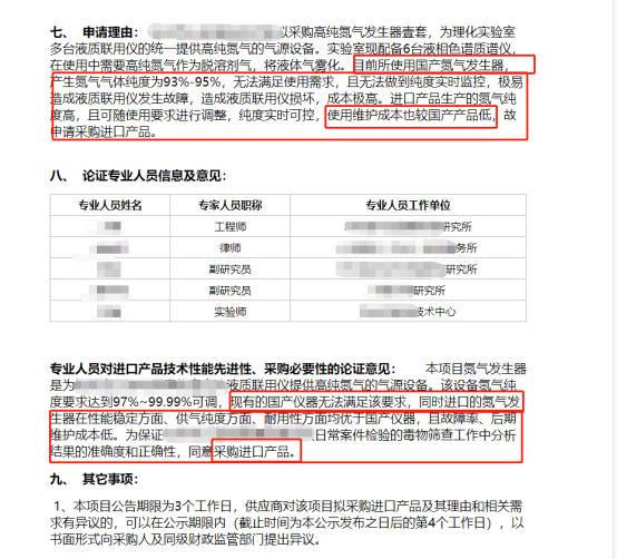 專業(yè)人員對國產(chǎn)與進口氮氣發(fā)生器的技術(shù)性能先進性、采購必要性的論證意見是否符合現(xiàn)狀
