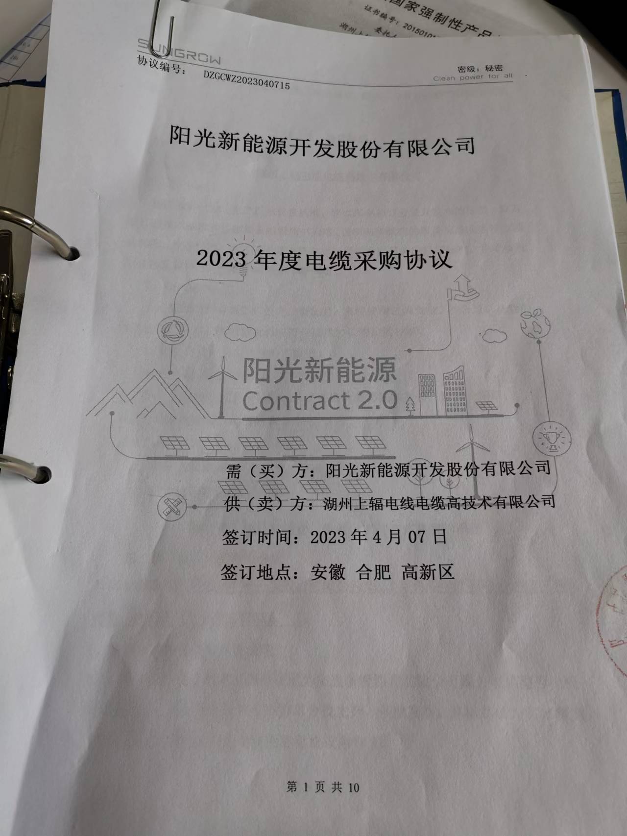 2023年 成功中標(biāo)陽光電源(項目案號:YGXNY-ZB-2023.2031)