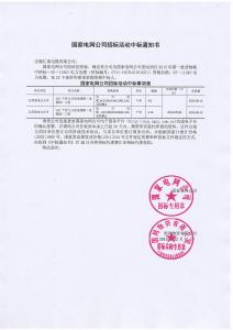 國網中標