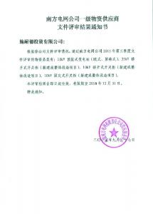 南網備案