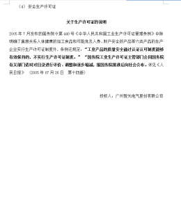 安全生產(chǎn)許可證