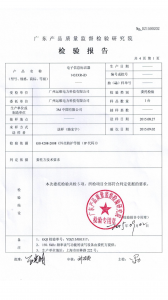 產(chǎn)品檢驗(yàn)報告