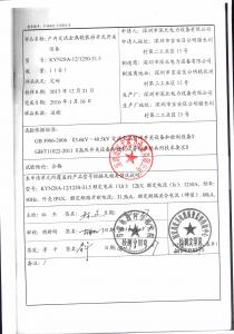 產(chǎn)品檢驗報告