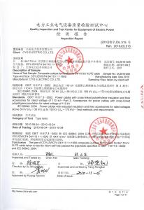 產品檢驗報告