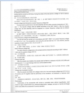 產品檢驗報告