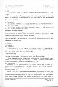 產品檢驗報告