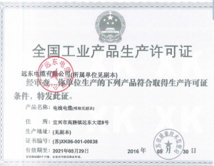 全國生產許可證