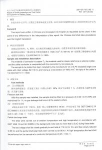 產品檢驗報告