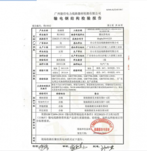 產(chǎn)品檢驗報告