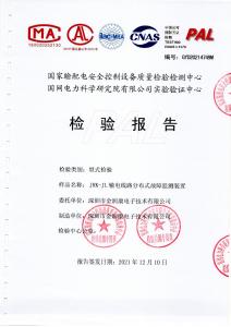 產(chǎn)品檢驗(yàn)報(bào)告