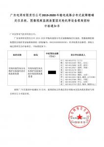南網(wǎng)中標