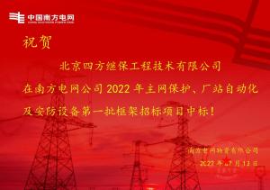 南網中標