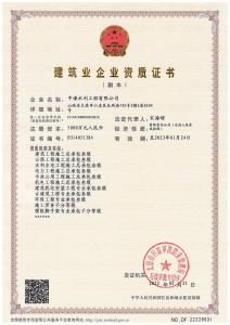 電力工程施工總承包三級(jí)