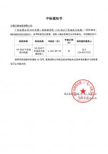 南網(wǎng)中標