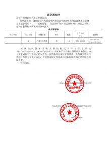 國網中標