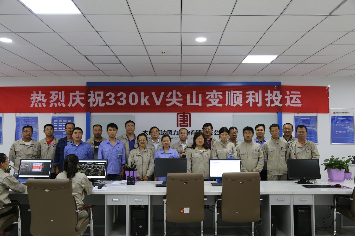  2017年8月11日23時38分，330千伏尖山變沖破重重阻礙，投運成功，對大唐定邊風力發(fā)電有限責任公司每位員工來說，都是莫大的驚喜。“終于帶電了，其中經過多少曲折，付出多少艱辛，只有我們風電人自己清楚啊……”投運當天，該公司總經理陳凱感嘆道