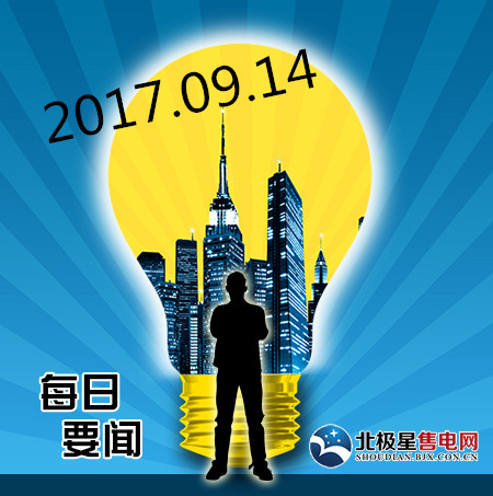 企業(yè)動態(tài)：1.“電力體制+國資國企”改革雙推進 國家電網究竟怎么改？十八大以來，深化改革的巨輪破冰向前。隨著電網企業(yè)改革向縱深推進，其面臨的矛盾和問題錯綜復雜，愈加需要企業(yè)拿出敢于碰硬的決心和壯士斷腕的勇氣