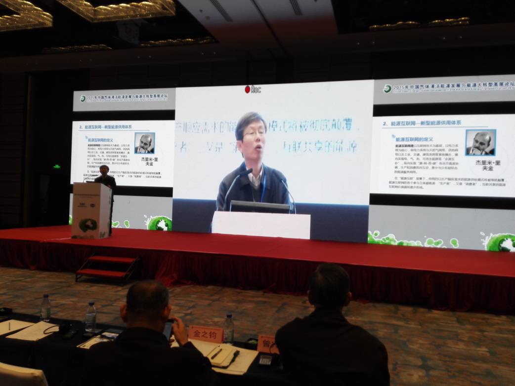 　11月14日，“2015年中國氣體清潔能源發(fā)展與能源大轉(zhuǎn)型高層論壇”在北京召開。國務(wù)院發(fā)展研究中心主任李偉，國家能源局副局長張玉清，IEA能源市場負(fù)責(zé)人Keisuke Sadamori，中國科學(xué)院院士金之鈞，浙江大學(xué)副校長、英國皇家工程院院士宋永華等出席該會議