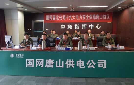 　　連日來，國網(wǎng)唐山供電公司黨委結(jié)合工作實(shí)際，充分利用網(wǎng)絡(luò)、電視、廣播、微信、電子屏、專欄、展板、報(bào)紙、口袋書等媒介，開展多形式、全方位學(xué)習(xí)宣貫活動(dòng)，組織廣大黨員干部員工深刻領(lǐng)會(huì)十九大工作報(bào)告精神，掀起學(xué)習(xí)熱潮。在十九大保電應(yīng)急指揮中心，第一時(shí)間收聽收看十九大開幕盛況　　在十九大保電應(yīng)急指揮中心，18日上午 8點(diǎn)50分不到，冀北公司副總經(jīng)理、唐山供電公司總經(jīng)理、黨委副書記曹偉，與公司黨委書記石慶周早早就到來，查看各防護(hù)區(qū)保電情況