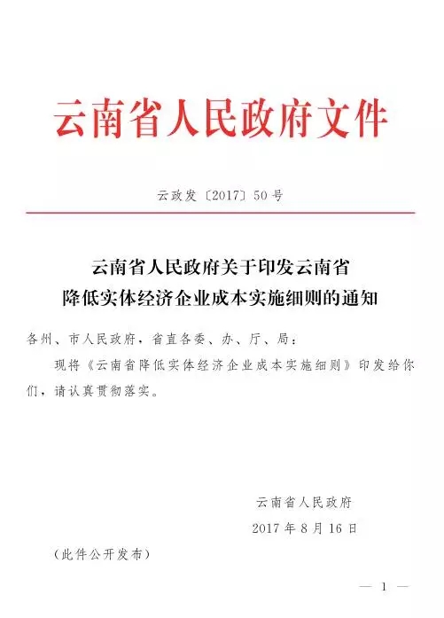 
	中國儲能網(wǎng)訊：云南省人民政府日前公布了《云南省降低實體經(jīng)濟企業(yè)成本實施細則》，在細則中，對合理降低企業(yè)稅費、降低企業(yè)用能成本、降低企業(yè)融資成本、降低制度性交易成本、降低企業(yè)人工成本、降低企業(yè)用能成本、降低企業(yè)用地成本、降低企業(yè)物流成本、提高企業(yè)資金周轉(zhuǎn)效率(六十四)鼓勵實體經(jīng)濟企業(yè)將符合條件的經(jīng)營性資產(chǎn)證券、支持工業(yè)企業(yè)“輕資產(chǎn)”入園發(fā)展、加大企業(yè)做優(yōu)做強獎補力度等做出明確確定。


	在降低企業(yè)用能成本中提到，推進電力市場化改革,完善交易規(guī)則,落實輸配電價政策,擴大交易準入范圍,加大售電公司培育,充