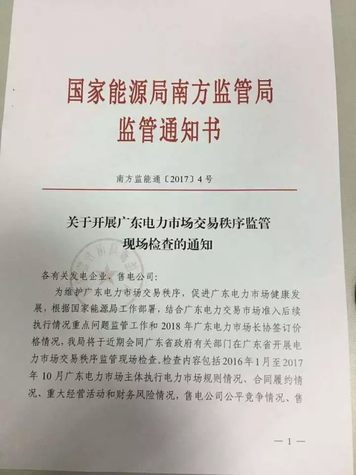 
	中國儲能網(wǎng)訊：國家能源局南方監(jiān)管局日前發(fā)布了《關(guān)于開展廣東電力市場交易秩序監(jiān)管現(xiàn)場檢查的通知》，通知中稱，南方能監(jiān)局將于近期會同廣東省政府有關(guān)部門在廣東省開展電力市場交易秩序監(jiān)管現(xiàn)場檢查。檢查包括2016年1月至2017年10月廣東電力市場主體執(zhí)行電力市場規(guī)則情況、合同履約情況、重大經(jīng)營活動和財務(wù)風(fēng)險情況，售電公司公平競爭情況，售電業(yè)務(wù)準(zhǔn)入條件保持情況等
