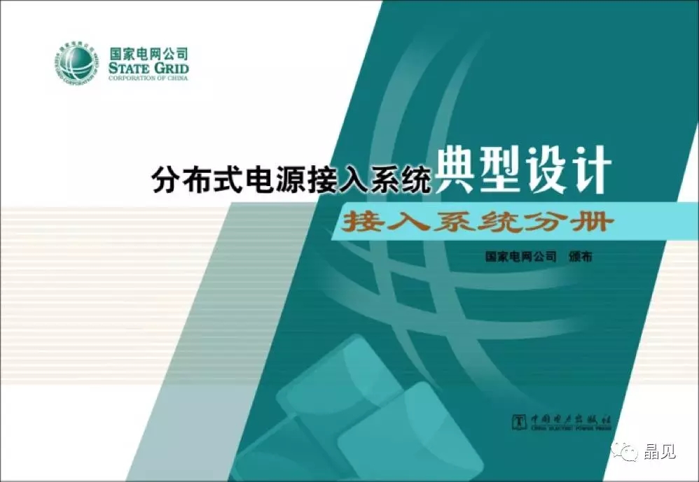 
	中國儲能網(wǎng)訊：關(guān)于分布式發(fā)電市場化進(jìn)程建設(shè)，隨著發(fā)改委與能源局最新下發(fā)的文件在業(yè)內(nèi)引起了激烈的辯論。晶見為此甄選了在分布式發(fā)電行業(yè)浸淫多年的個性專家所寫大作，讓讀者們看看曾經(jīng)“離現(xiàn)場最近”的人的觀點(diǎn)
