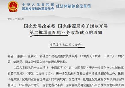 
	中國儲能網訊：配電網改革就是割電網企業(yè)的肉，這個是個困難的工作，我國尤其這樣。從最早的105+1家開始的改革到現在也不過半年時間，發(fā)改委十一月份接連下了兩個通知，就是要加快推進配電網改革，目標是遍地開花，每個地級市都要從電網地盤上切出塊地，這么著急干啥子喔？


	 


	 


	第一批增量配電改革到底如何，有多少拿到了電力業(yè)務許可證（供電類）？有多少真正開展了運營，并且取得了實際效果？有多少企業(yè)沒有拿到了證？電網設置了什么樣的阻力和障礙？這些問題都不清楚，就開始趕鴨子上架，總覺得有些為了年終考核