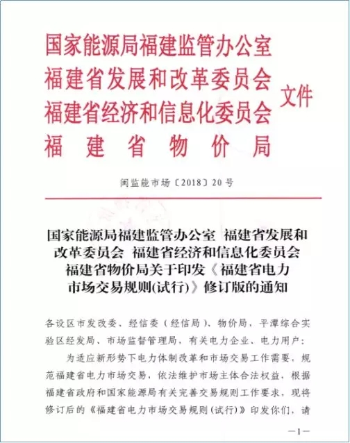 
	中國(guó)儲(chǔ)能網(wǎng)訊：近期有關(guān)增量配電網(wǎng)的消息源源不斷，像一下子就揭開(kāi)了電力改革“熱氣騰騰的鍋蓋”。日前，福建能監(jiān)辦、福建發(fā)改委等四個(gè)單位印發(fā)了的《福建省電力市場(chǎng)交易規(guī)則（試行）》修訂版的通知