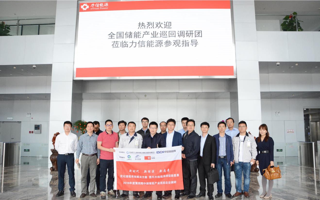 
	力信能源：開啟新能源時(shí)代


	—記第四期全國(guó)儲(chǔ)能產(chǎn)業(yè)巡回調(diào)研團(tuán)走進(jìn)力信能源


	



	中國(guó)儲(chǔ)能網(wǎng)訊：力信能源成立于2016年6月，是一家專業(yè)從事鋰離子車用動(dòng)力電池和儲(chǔ)能電池的研發(fā)、生產(chǎn)、集成的創(chuàng)新高科技企業(yè)。產(chǎn)品廣泛應(yīng)用于電動(dòng)汽車、電動(dòng)客車、大型商業(yè)儲(chǔ)能和用戶側(cè)儲(chǔ)能領(lǐng)域