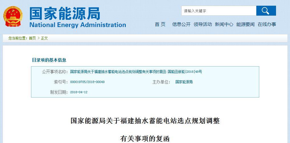
	中國儲(chǔ)能網(wǎng)訊：近日，國家能源局批復(fù)了關(guān)于福建抽水蓄能電站選點(diǎn)規(guī)劃調(diào)整有關(guān)事項(xiàng)，原則同意福建省抽水蓄能電站選點(diǎn)規(guī)劃調(diào)整報(bào)告及審查意見，同意在初選云霄、華安、漳平和三明作為比選站點(diǎn)的基礎(chǔ)上，確定云霄(擬裝機(jī)180萬千瓦)站點(diǎn)為福建電網(wǎng)2025年新建抽水蓄能電站推薦站點(diǎn)。同意將寧德浮鷹島(擬裝機(jī)4.2萬千瓦)站點(diǎn)作為海水抽水蓄能電站試驗(yàn)示范項(xiàng)目站點(diǎn)