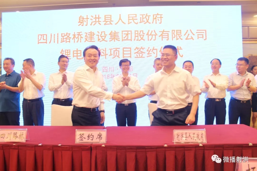
			              5月13日，射洪縣人民政府與四川路橋建設(shè)集團(tuán)股份有限公司鋰電材料項(xiàng)目簽約儀式在成都舉行，年產(chǎn)5萬噸鋰電池正極材料和年產(chǎn)10萬噸正極材料前驅(qū)體項(xiàng)目正式落戶射洪。

 

縣委書記蒲從雙作項(xiàng)目介紹
年產(chǎn)5萬噸鋰電池正極材料和年產(chǎn)10萬噸正極材料前驅(qū)體兩個(gè)項(xiàng)目總投資約60億元，總用地面積共600畝，建設(shè)年限為2018-2023年,項(xiàng)目建設(shè)分為三期，首期項(xiàng)目建設(shè)為1 萬噸/ 年三元正極材料及 2 萬噸/年正極材料前驅(qū)體