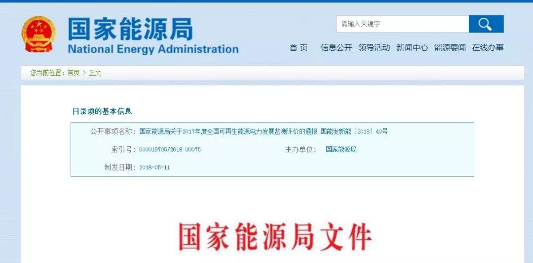 
	中國儲能網(wǎng)訊：5月22日，國家能源局官網(wǎng)對外印發(fā)了《2017年度全國可再生能源電力發(fā)展監(jiān)測評價報告》，要求以此作為各地區(qū)2018年可再生能源開發(fā)建設和并網(wǎng)運行的基礎數(shù)據(jù)，采取有效措施推動提高可再生能源利用水平。


	


	整體情況 


	全國可再生能源發(fā)電裝機容量 6.5 億千瓦，占全部電力裝機的 36.6% 


	可再生能源發(fā)電量16979億千瓦時，占全部發(fā)電量的 26.5% 



	消納情況 


	2017年，包含水電在內(nèi)，全部可再生能源電力消納量為16686億千瓦時，同比增加10.8