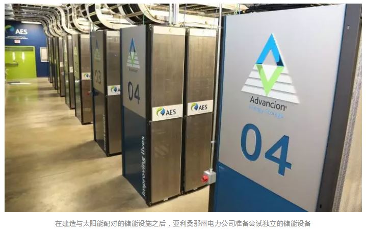 
			              鹽河項(xiàng)目(SRP)將是亞利桑那州的第一個(gè)獨(dú)立的儲能調(diào)峰電站。

該地電力公司已與AES達(dá)成了為期20年的購電協(xié)議，該協(xié)議將擁有并運(yùn)營由Fluence提供的10MW/ 40MWh系統(tǒng)