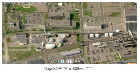 
	中國儲能網(wǎng)訊:Magnis Resources Limited (ASX: MNS)6月14日宣布，其所在的Imperium3 New York(iM3NY)集團(tuán)位于紐約的鋰離子電池超級工廠(Gigafactory)項(xiàng)目自啟動以來已取得多項(xiàng)重大進(jìn)展，Magnis通過Imperium3國際集團(tuán)直接或間接持有該項(xiàng)目43%股權(quán)。


	Imperium3國際集團(tuán)由Magnis、美國鋰電池材料IP公司Charge CCCV(C4V)及波士頓能源和創(chuàng)新公司三家集團(tuán)公司組成，在過去三年里合作開發(fā)可持續(xù)供應(yīng)鏈并在全