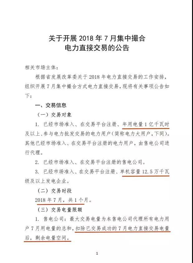 
	中國儲能網(wǎng)訊：進入2018年，很多省份發(fā)布了電力交易規(guī)則，并對偏差考核情況也做出調(diào)整，截至目前，從已公布偏差考核范圍的27個省市來看，5%的偏差考核數(shù)量最大，全國有12個省區(qū)市實行，其次為實行3%以內(nèi)免考核，為11個省市。廣東和山西實行2%免考核，國際化金融之都上海雖然雖然還未放開售電公司的注冊，但偏差考核已確定了±4%-±2%，(注：考慮到7月至9月為暑熱季節(jié)，用電量比較高，偏差考核調(diào)整為±4%，其他月份為±2%，河北省的計算限額為4%)，而用電大省實行的是6%-2%的彈性范圍
