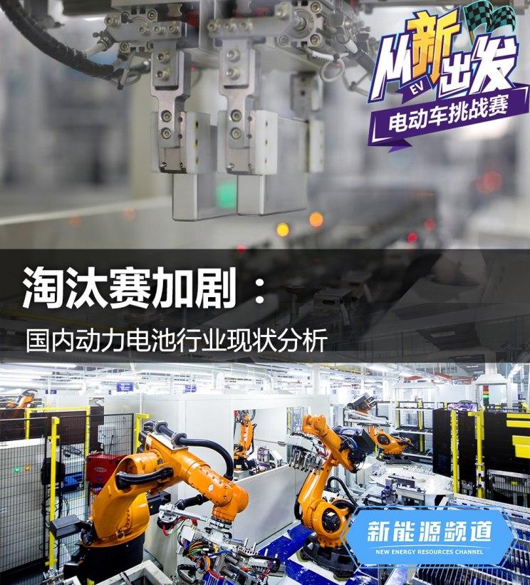 
			              你一定知道，動力電池是新能源汽車最關鍵的零部件，也是廣大消費者“里程憂慮”的根源所在。但你也許并不知道，隨著動力電池行業(yè)的飛速發(fā)展，國內(nèi)電動車已經(jīng)可以發(fā)起690公里的里程挑戰(zhàn)