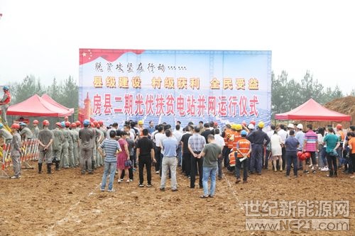  6月30日，在房縣二期光伏扶貧電站并網(wǎng)運行儀式現(xiàn)場，縣委副書記、縣長紀(jì)道清宣布并網(wǎng)指令后，紅塔鎮(zhèn)況營村光伏扶貧電站10架并網(wǎng)輸電柜開關(guān)依次完成合閘通電操作，標(biāo)志著房縣二期光伏扶貧電站順利實現(xiàn)并網(wǎng)發(fā)電，全縣305個村實現(xiàn)光伏扶貧項目全覆蓋。

 
紀(jì)道清在儀式致辭時，對奮戰(zhàn)“630”并網(wǎng)施工工期，克服地形、天氣、高溫等困難，順利實現(xiàn)二期并網(wǎng)的全體參建人員表示感謝