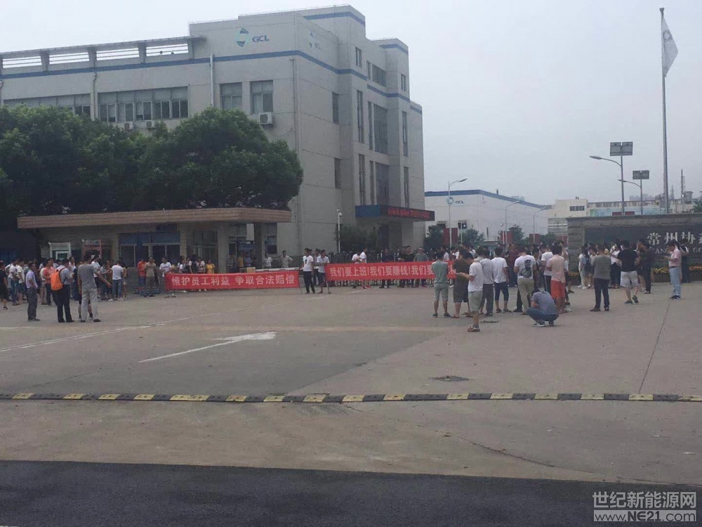 世紀(jì)新能源網(wǎng)消息：今日，記者接到讀者爆料稱：協(xié)鑫子公司——常州協(xié)鑫光伏科技有限公司部分員工拉橫幅抗議公司“裁員”行為。據(jù)悉，當(dāng)日部分員工拉橫幅要求“維護員工利益、爭取合法賠償”、“我們要上班！我們要賺錢！我們要養(yǎng)家糊口”