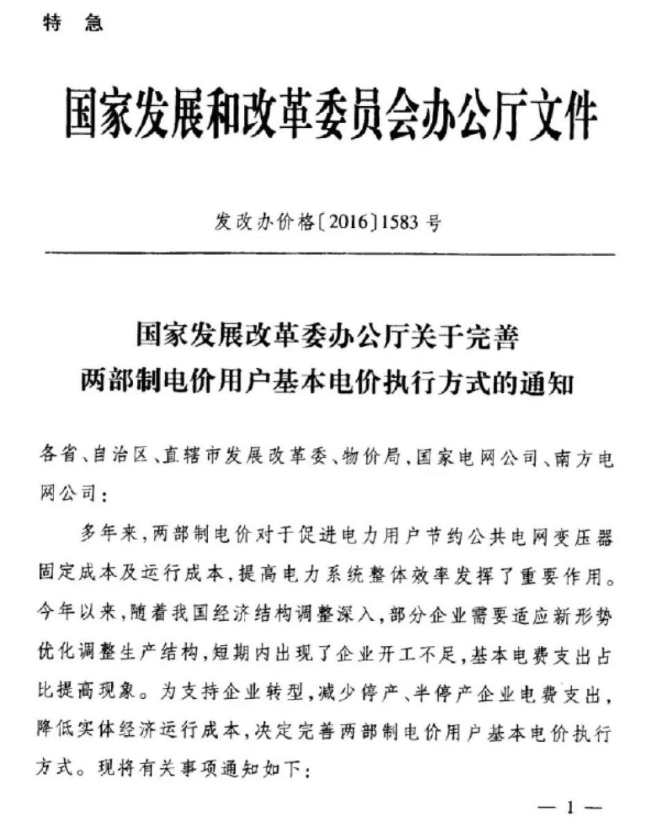 
	一、歷史追溯：



	《供電營業(yè)規(guī)則》



	【發(fā)布單位】水利電力部


	【發(fā)布文號】電力工業(yè)部令第8號


	【發(fā)布日期】1996-10-08


	【生效日期】1996-10-08


	【失效日期】----------


	【所屬類別】國家法律法規(guī)


	（１９９６年１０月８日中華人民共和國電力工業(yè)部令第８號）



	第八十五條 以變壓器容量計算基本電費的用戶，其備用的變壓器（含高壓電動機），屬冷備用狀態(tài)并經(jīng)供電企業(yè)加封的，不收基本電費；屬熱備用狀態(tài)的或未經(jīng)加封的，不論使用與否都計收基