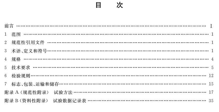 
	中國儲能網(wǎng)訊：《電力儲能用鋰離子電池》標(biāo)準于2018－06－07發(fā)布，2019－01－01起開始實施。


	標(biāo)準號：GB／T 36276－2018


	歸口單位：全國電力儲能標(biāo)準化技術(shù)委員會


	發(fā)布單位：國家市場監(jiān)督管理總局、中國國家標(biāo)準化管理委員會


	注：以下僅為部分章節(jié)