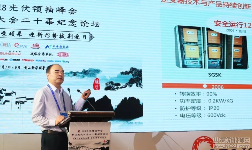  “中國光伏產(chǎn)業(yè)正處于平價上網(wǎng)前夕，企業(yè)應(yīng)堅定內(nèi)心練好內(nèi)功，研發(fā)創(chuàng)新和市場推廣不能放松。”7月8日，陽光電源董事長曹仁賢在2018光伏領(lǐng)袖峰會•黃山光伏大會二十年紀(jì)念論壇上，分享了對行業(yè)未來發(fā)展方向與路徑的判斷