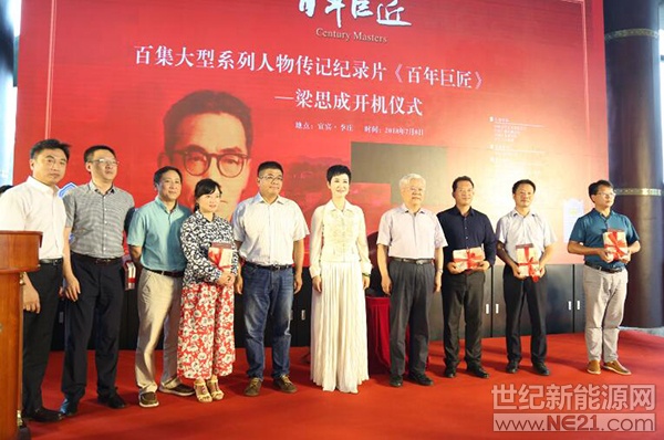 

《百年巨匠》攝制組向宜賓市圖書館、宜賓學(xué)院等單位捐贈《百年巨匠》圖書及音像制品。

57歲的中國大唐集團(tuán)公司前任副總經(jīng)理、黨組成員李小琳告別電力行業(yè)后，又有了新頭銜