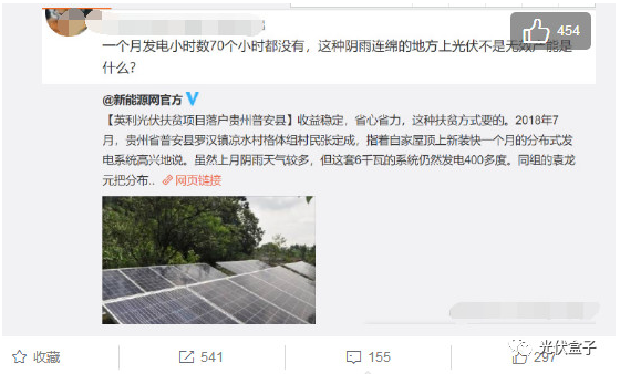 自從“5．31新政”后，許多地方“自發(fā)自用，余電上網(wǎng)”的光伏電站項(xiàng)目已經(jīng)停止了，但唯獨(dú)光伏扶貧沒有停止，新政策明確表示支持光伏扶貧，光伏扶貧繼續(xù)執(zhí)行原電價(jià)（0．65、0．75、0．85；0．42）。光伏扶貧是現(xiàn)在目前狀態(tài)下，可以繼續(xù)做的模式之一