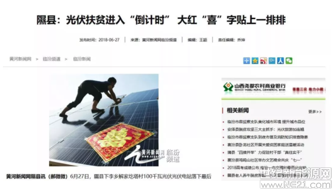 首先，請(qǐng)大家看一張今天某地方新聞門戶的報(bào)道。



據(jù)悉，6月27日，山西省臨汾市隰縣下李鄉(xiāng)解家圪塔村100千瓦光伏光伏電站落下最后一塊“藍(lán)板”，鄉(xiāng)親們?cè)诠夥迳腺N上一排排“喜”字，表示熱烈祝賀