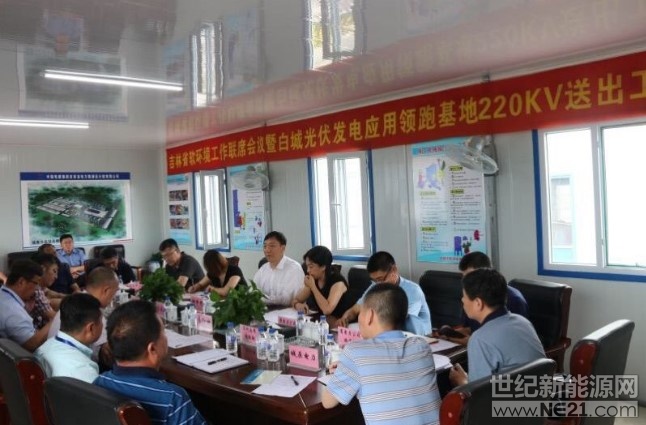  2018年7月5日，在白城光伏發(fā)電應(yīng)用領(lǐng)跑鎮(zhèn)賚項(xiàng)目部，召開了吉林省軟環(huán)境工作聯(lián)席會(huì)議暨白城光伏發(fā)電應(yīng)用領(lǐng)跑基地220kV 送出工程推進(jìn)會(huì)議。國(guó)網(wǎng)吉林省電力有限公司副總工程師郝澤明、省軟環(huán)境辦公室政務(wù)監(jiān)督處處長(zhǎng)馬秋穎、白城市能源辦主任張曉波、鎮(zhèn)賚縣人民政府副縣長(zhǎng)鐘時(shí)、白城市軟環(huán)境辦公室趙永恒、基地現(xiàn)場(chǎng)指揮部副總指揮王強(qiáng)出席了此次會(huì)議，參加此次會(huì)議的還有國(guó)網(wǎng)吉林省電力有限公司營(yíng)銷部副主任鐘樹海、物資部合同履約處處長(zhǎng)喬光林、建設(shè)部綜合處處長(zhǎng)張吉林、建設(shè)部建管處處長(zhǎng)張曉東、發(fā)展部專工劉永峰、運(yùn)檢部專工