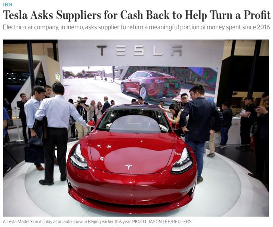 特斯拉要求供應(yīng)商返還現(xiàn)金以幫助其扭虧為盈



華爾街日 報(bào)援引電動(dòng)汽車(chē)制造商特斯拉公司上周發(fā)給供應(yīng)商的備忘錄報(bào)道，為了實(shí)現(xiàn)盈利，特斯拉要求一些供應(yīng)商退還部分貨款。

在該報(bào)道發(fā)布后，特斯拉的股價(jià)周一一度下跌6.6%，該公司債券也走低