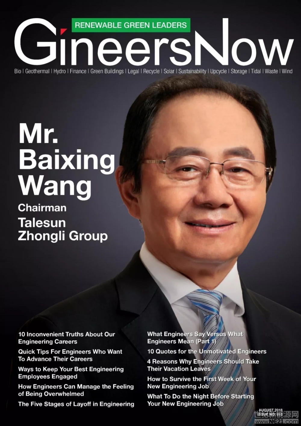 8月份，中利集團(tuán)董事局主席王柏興登上哈佛商學(xué)院線上工程師雜志GineersNow封面，雜志通過15頁的內(nèi)容展示了中利集團(tuán)在王柏興的帶領(lǐng)下30年來取得的巨大成就。

GineersNow是也是唯一一家全球青年工程師在線社區(qū)，受眾涵蓋土木、機(jī)械、電力、化學(xué)、計算機(jī)、軟件、生物醫(yī)藥、工業(yè)、設(shè)計、電子等行業(yè)工程師，以及科學(xué)、物理、數(shù)學(xué)等領(lǐng)域的專業(yè)人士，在專業(yè)領(lǐng)域影響力深遠(yuǎn)