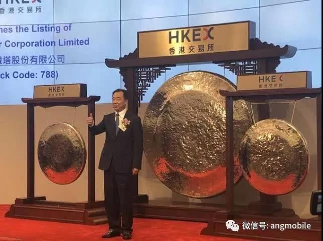 
	中國儲能網(wǎng)訊：今天（2018年8月8日）上午09:30，中國鐵塔股份有限公司正式在港交所主板掛牌交易，股份代號為“0788”，成為本年度以來全球最大的IPO，也是30年以來在港交所進行的第四大IPO融資。


	


	中國鐵塔香港IPO發(fā)行價定在1.26港元，發(fā)行431.14億股