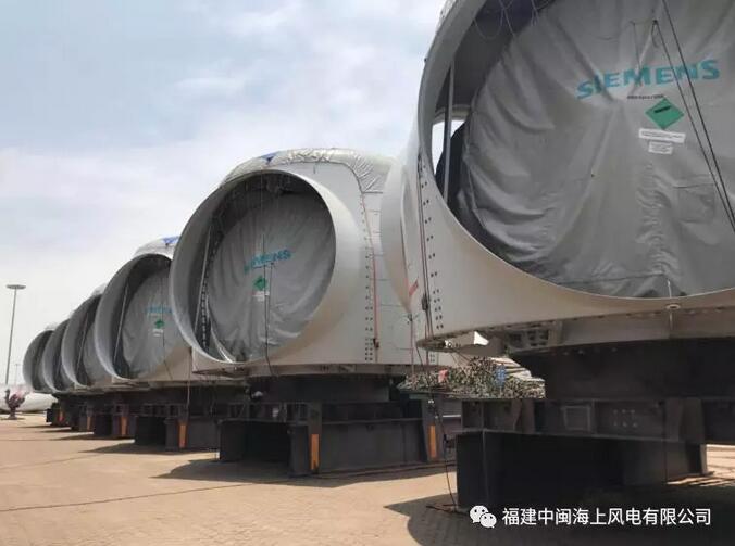 　　8月6日，在海電公司、上海電氣、中交三航局及宏閩監(jiān)理的共同見證下，上海電氣風(fēng)電集團(tuán)進(jìn)口的SWT-6.0-154海上風(fēng)電機(jī)組首批4臺(tái)風(fēng)機(jī)順利在莆田市秀嶼區(qū)莆頭港順利交付。

　　SWT-6.0-154海上風(fēng)電機(jī)組，發(fā)電機(jī)功率高達(dá)6000千瓦，風(fēng)輪直徑長(zhǎng)達(dá)154米，機(jī)艙重量重達(dá)81噸，輪轂重量重達(dá)95噸，機(jī)艙、輪轂、葉片等重要部件更是從丹麥直接生產(chǎn)運(yùn)輸至莆頭港