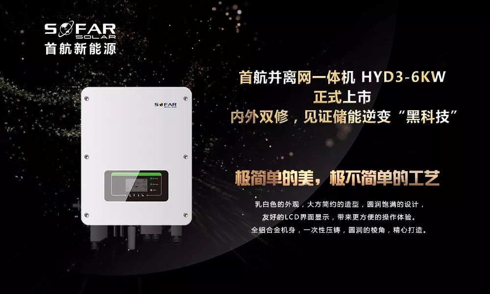 近日，首航新能源全新存儲(chǔ)一體逆變器正式上市，該系列產(chǎn)品運(yùn)用了首航新能源當(dāng)下最核心的儲(chǔ)能逆變技術(shù)和“黑科技”。它的推出極大豐富首航新能源現(xiàn)有產(chǎn)品線(xiàn)，也為首航新能源全面布局國(guó)內(nèi)外儲(chǔ)能市場(chǎng)奠定了堅(jiān)實(shí)的基礎(chǔ)
